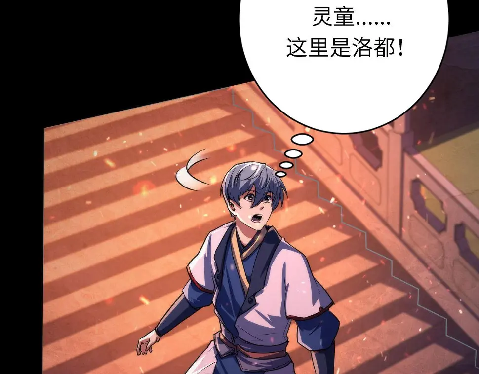 第188话 梦回古洛都 第53页