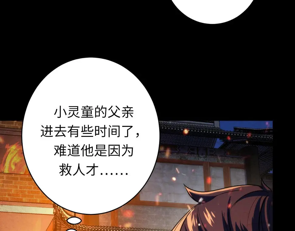第188话 梦回古洛都 第71页