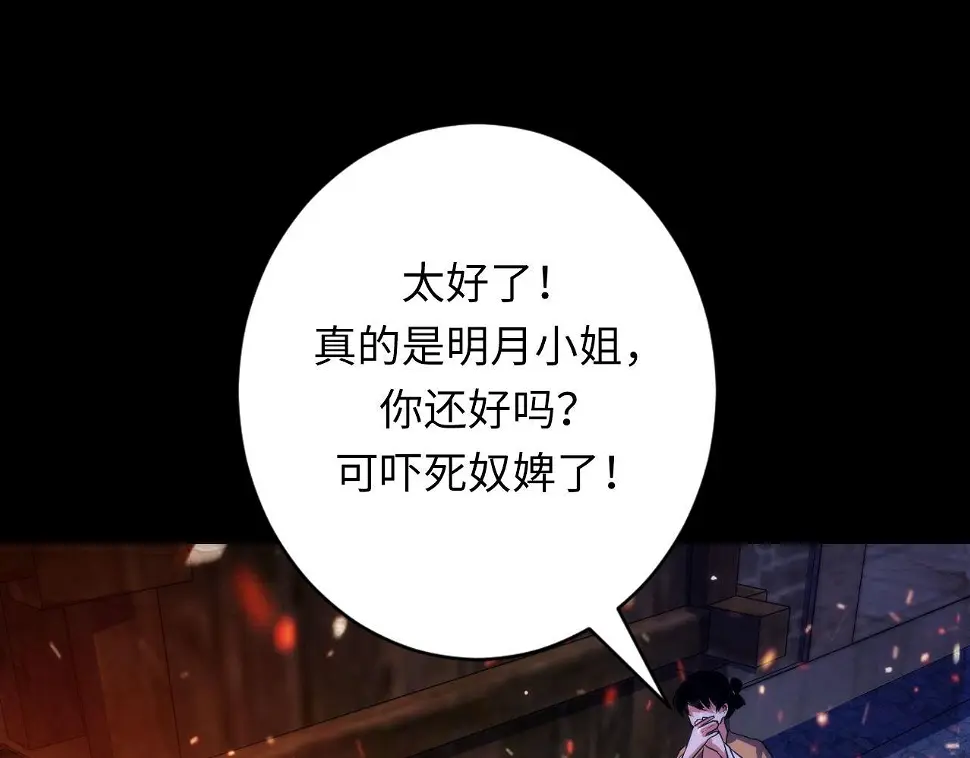 第188话 梦回古洛都 第82页
