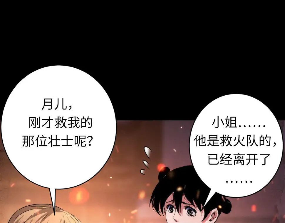 第188话 梦回古洛都 第86页