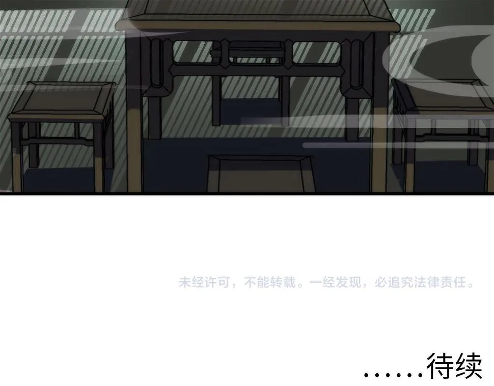 第188话 梦回古洛都 第120页
