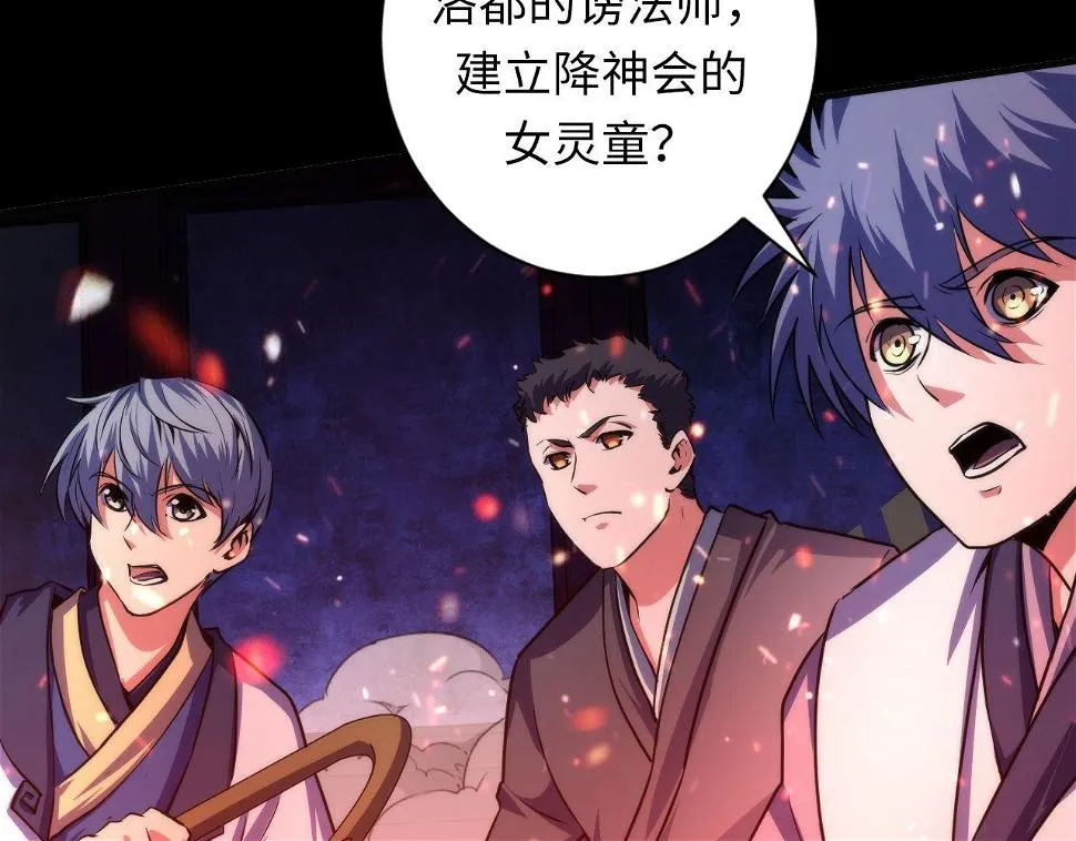 第187话 她就是女灵童？ 第33页