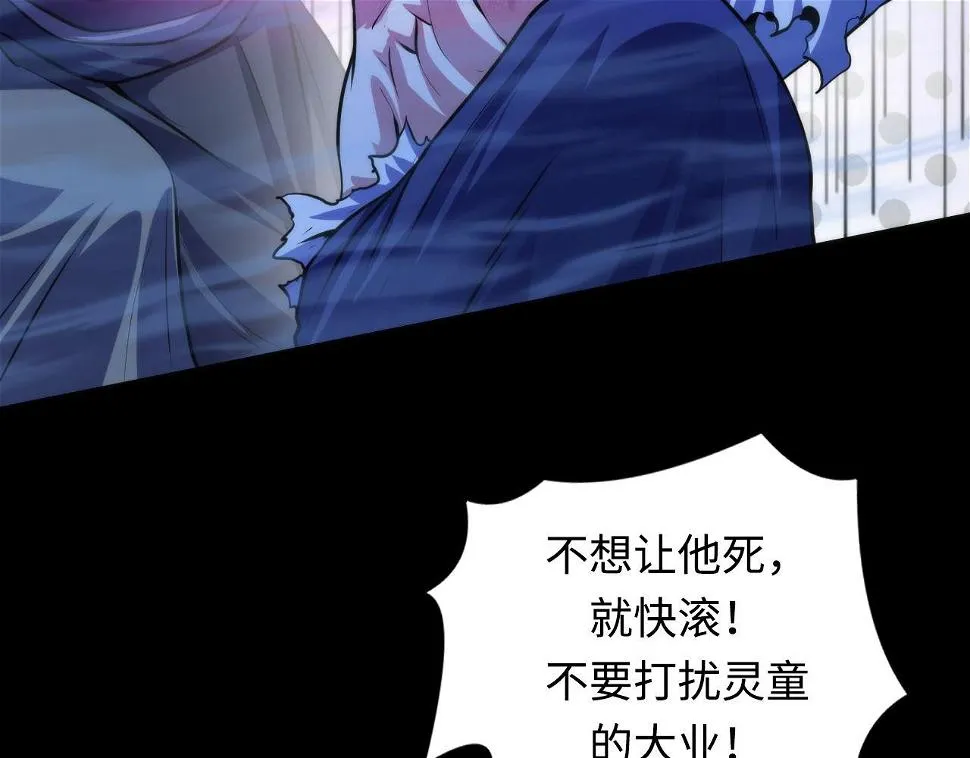 第187话 她就是女灵童？ 第87页