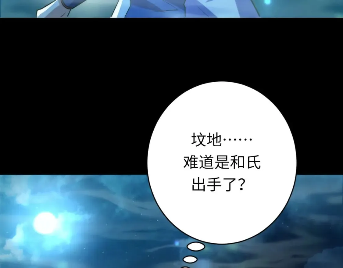 第190话 和氏的目的？ 第9页