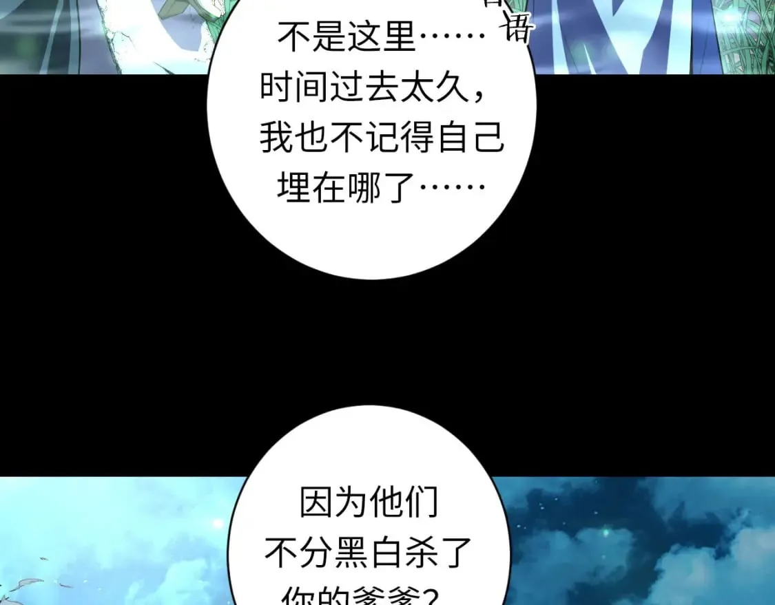 第190话 和氏的目的？ 第24页