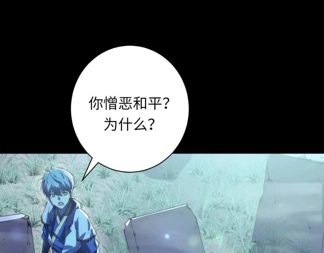 第190话 和氏的目的？ 第29页