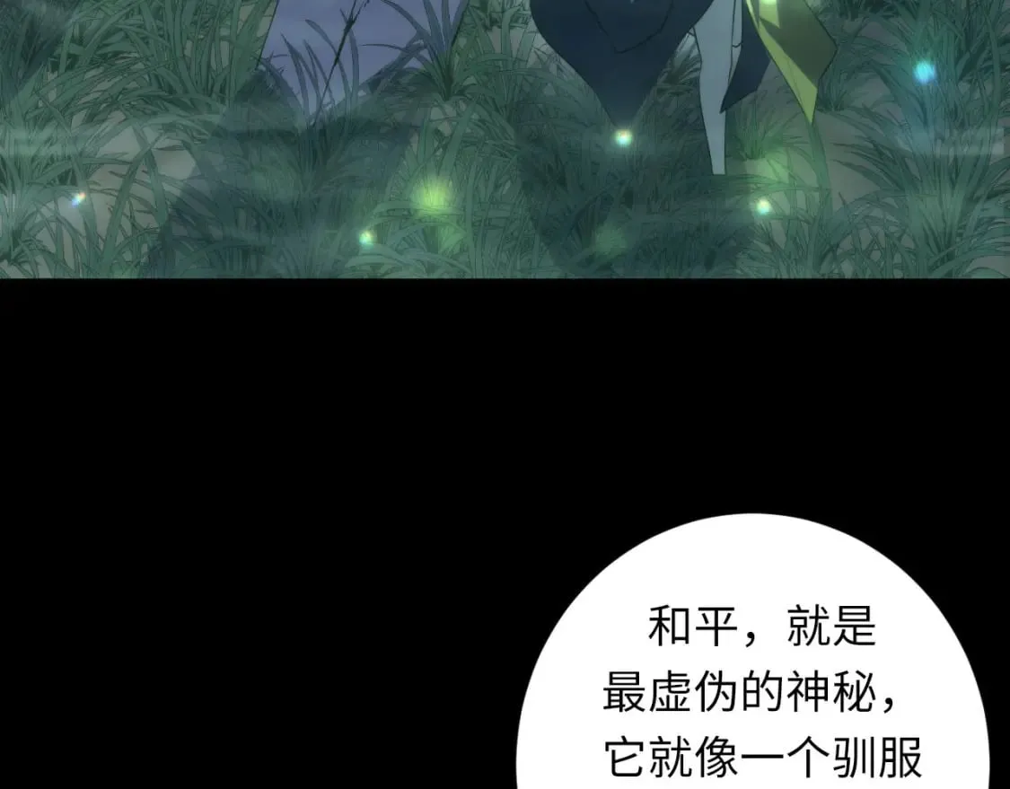 第190话 和氏的目的？ 第31页