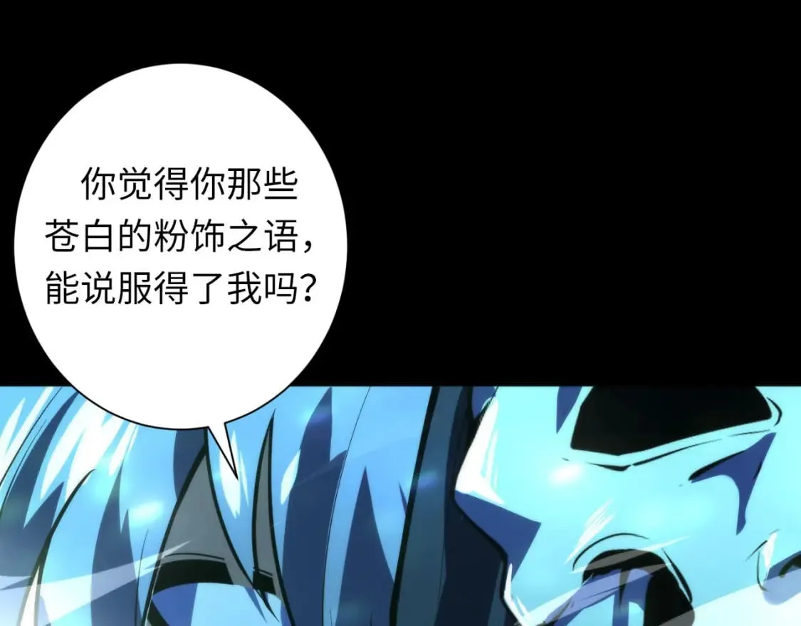 第190话 和氏的目的？ 第38页
