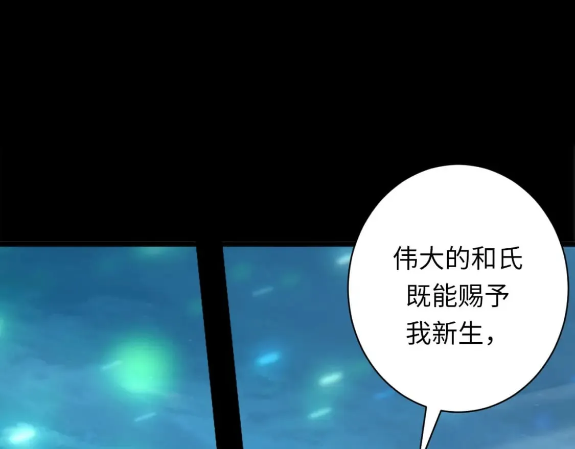 第190话 和氏的目的？ 第48页