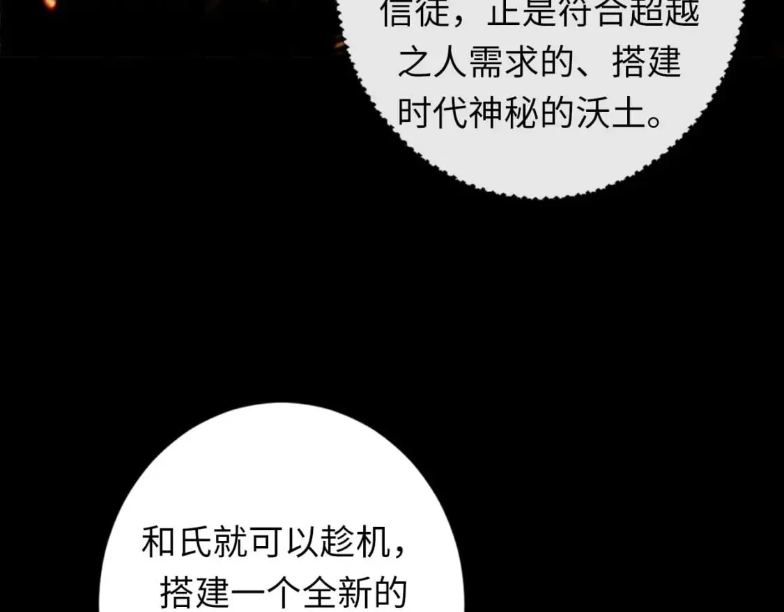 第190话 和氏的目的？ 第64页