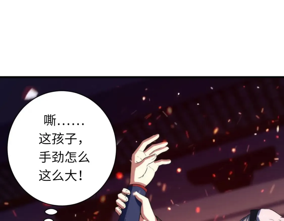 第190话 和氏的目的？ 第79页