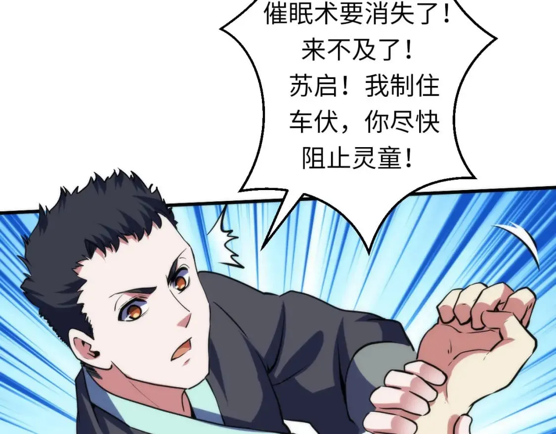 第190话 和氏的目的？ 第113页