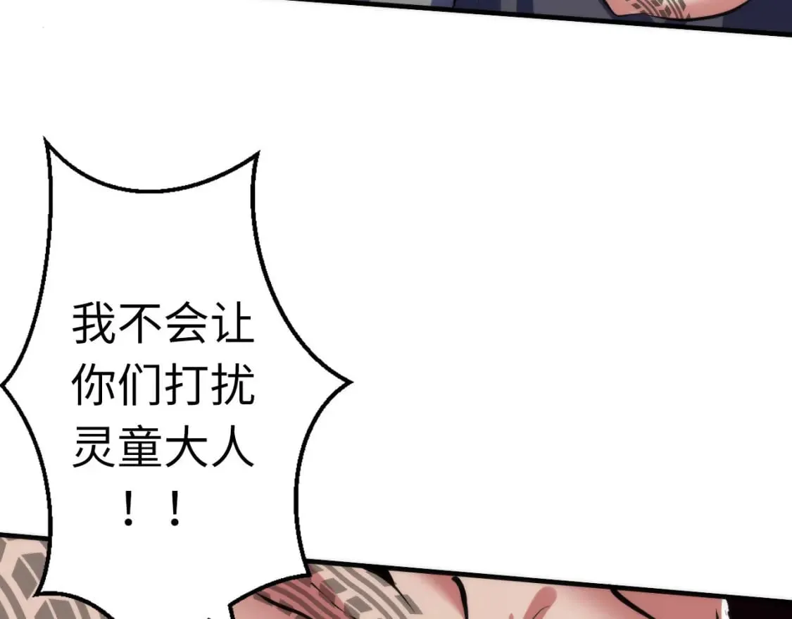 第190话 和氏的目的？ 第115页