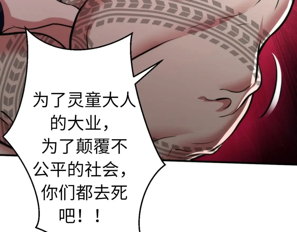 第190话 和氏的目的？ 第121页