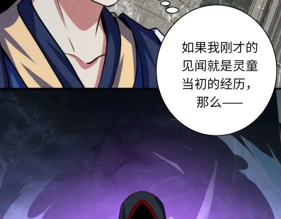 第189话 灵童的执念 第124页