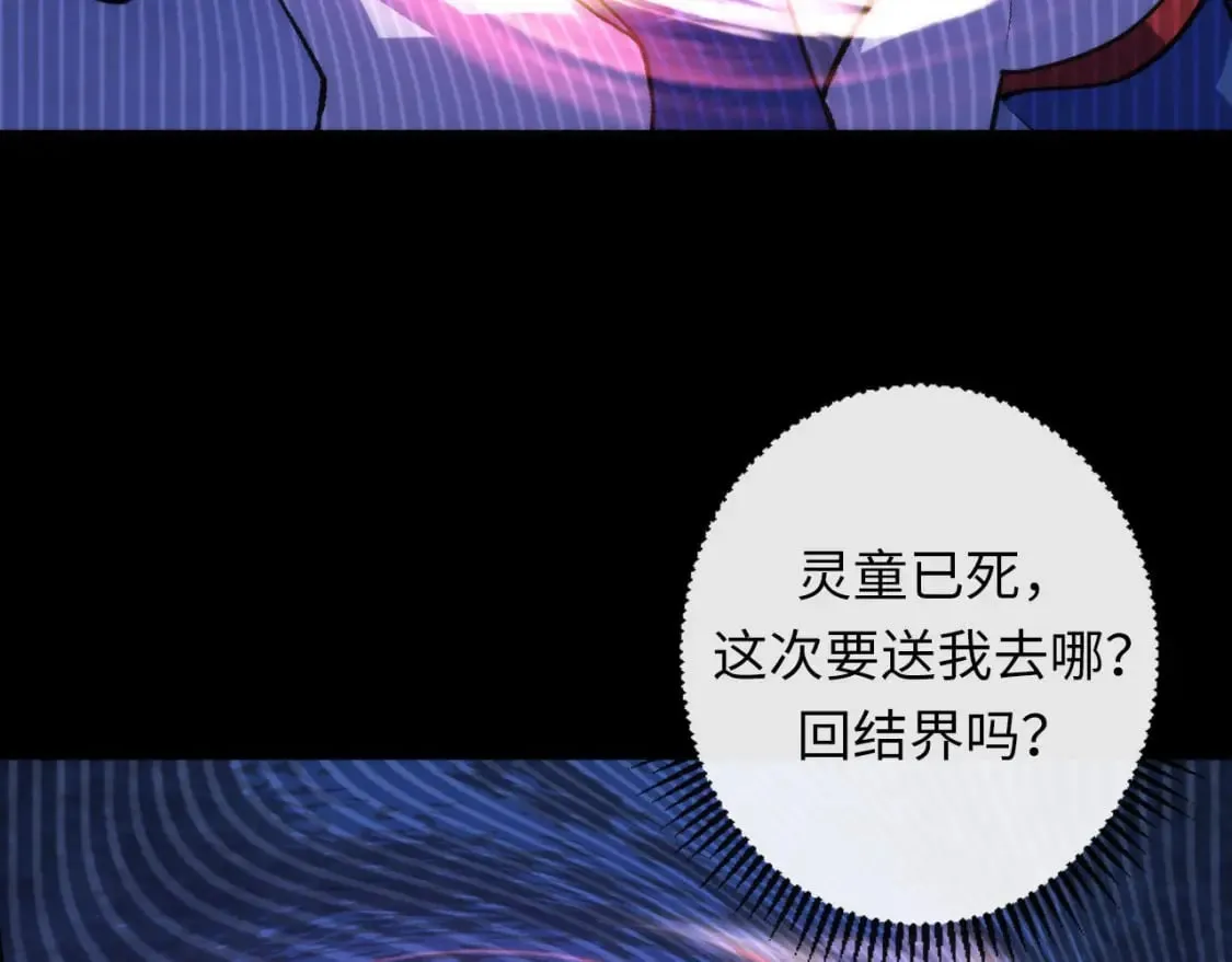 第189话 灵童的执念 第133页
