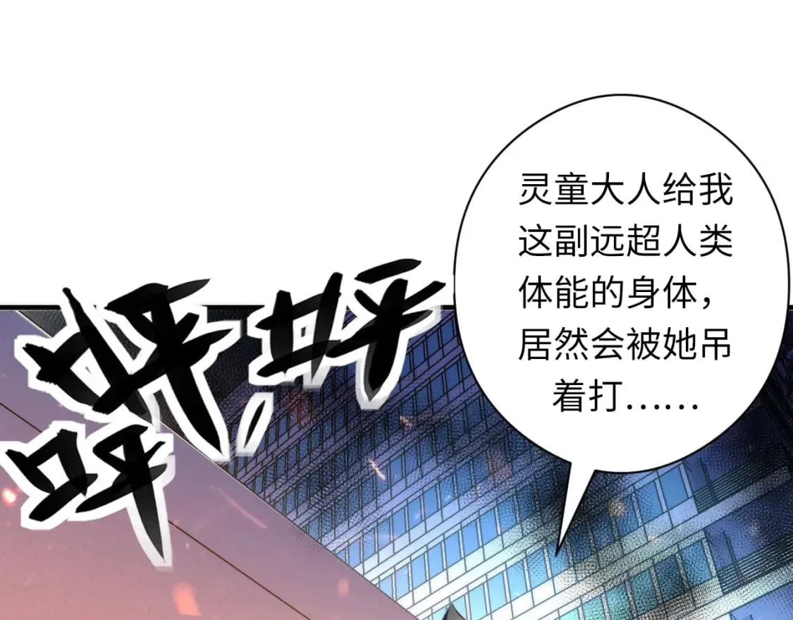 第194话 阴谋瓦解·神秘宅男？ 第18页