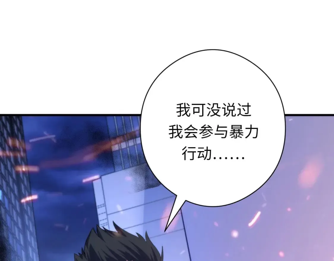 第194话 阴谋瓦解·神秘宅男？ 第26页