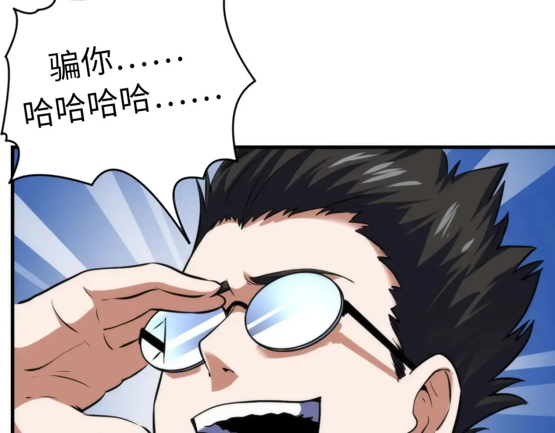 第194话 阴谋瓦解·神秘宅男？ 第66页