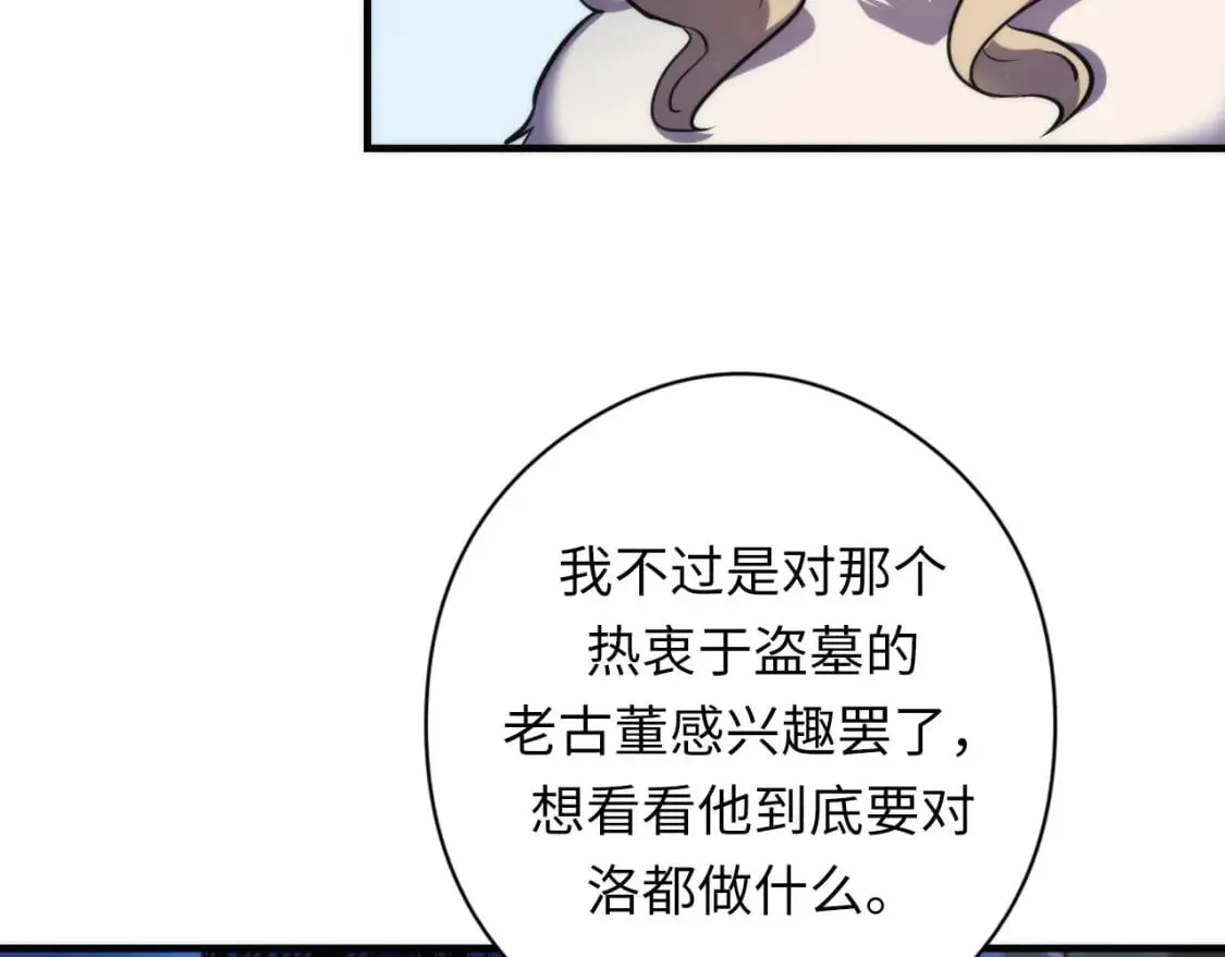 第194话 阴谋瓦解·神秘宅男？ 第75页