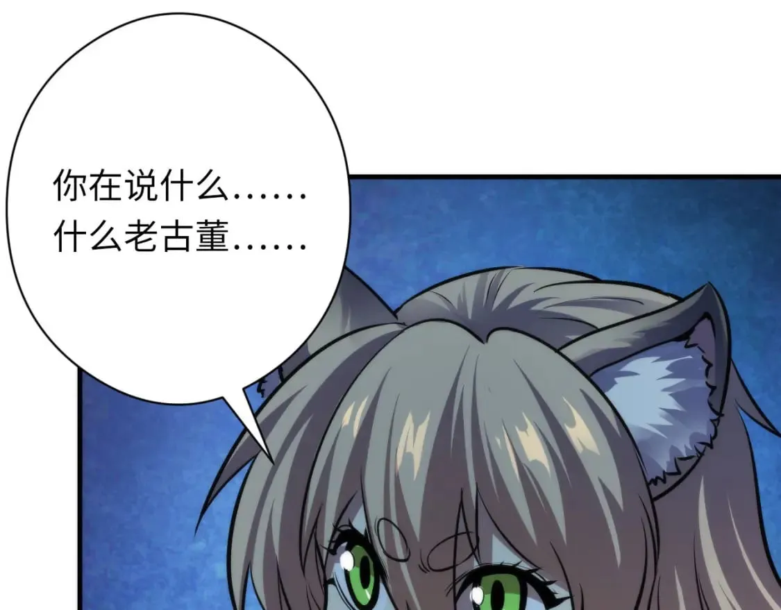 第194话 阴谋瓦解·神秘宅男？ 第78页