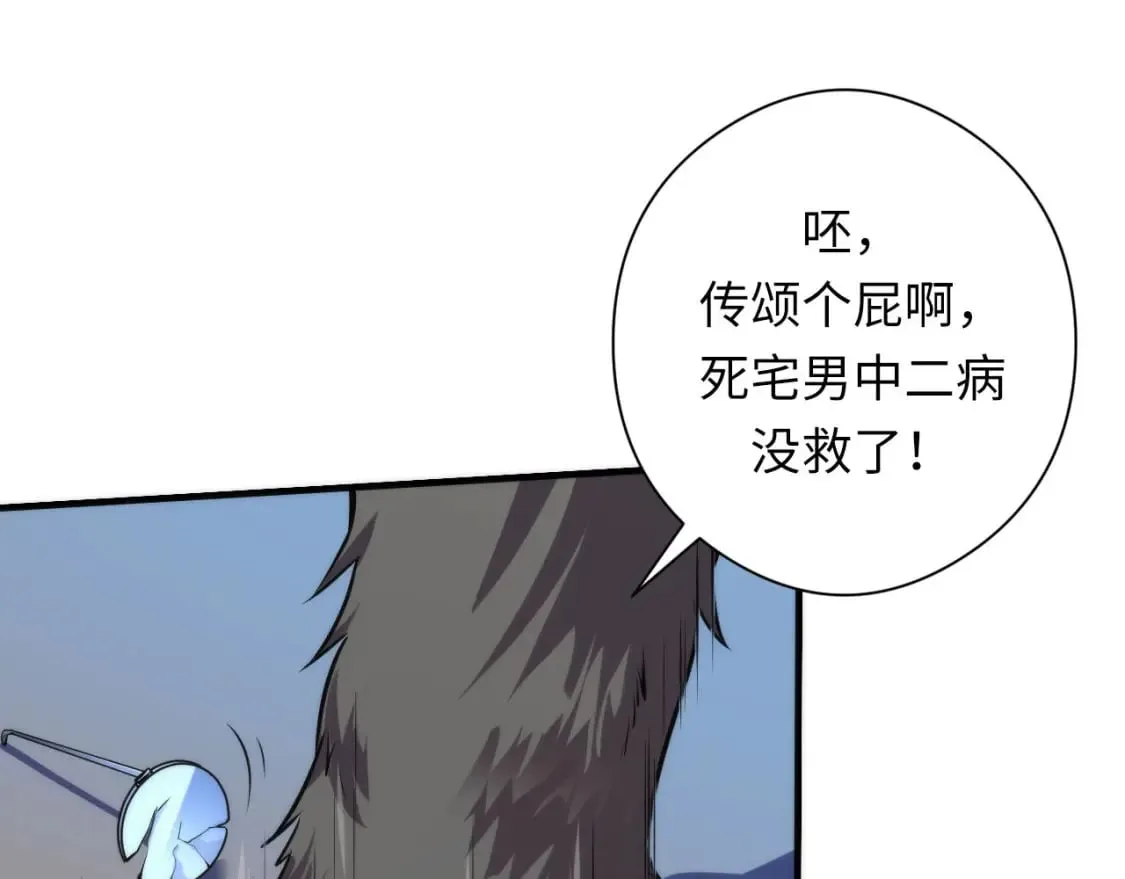 第194话 阴谋瓦解·神秘宅男？ 第100页