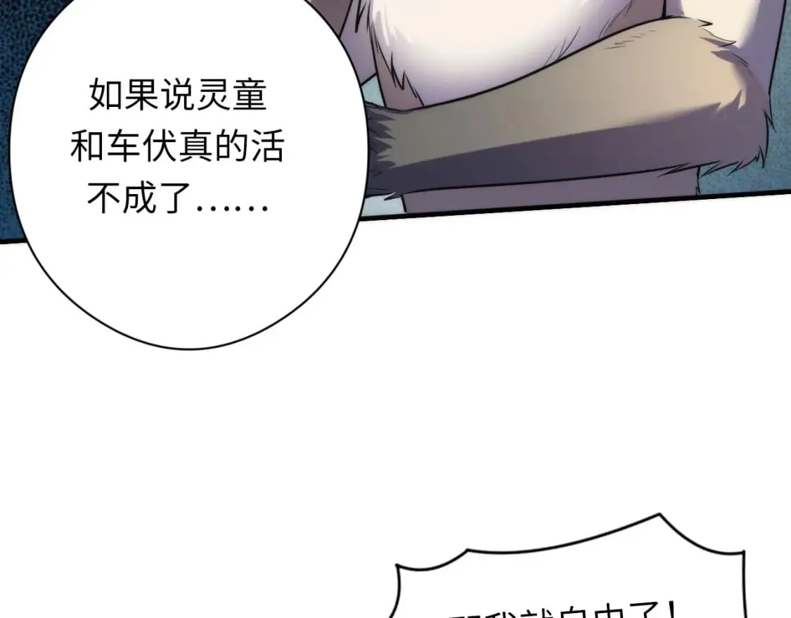 第194话 阴谋瓦解·神秘宅男？ 第103页