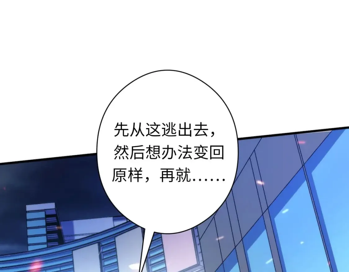 第194话 阴谋瓦解·神秘宅男？ 第109页
