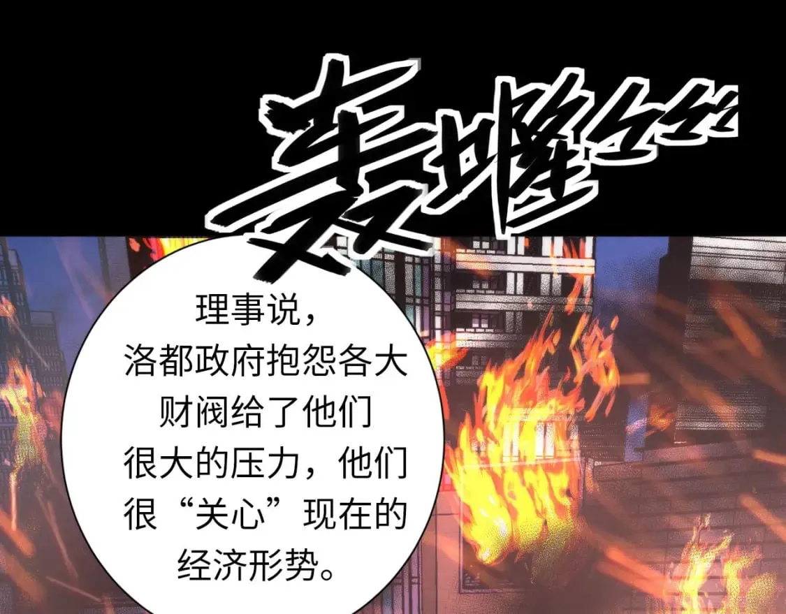 第193话 皇帝的新装 第17页