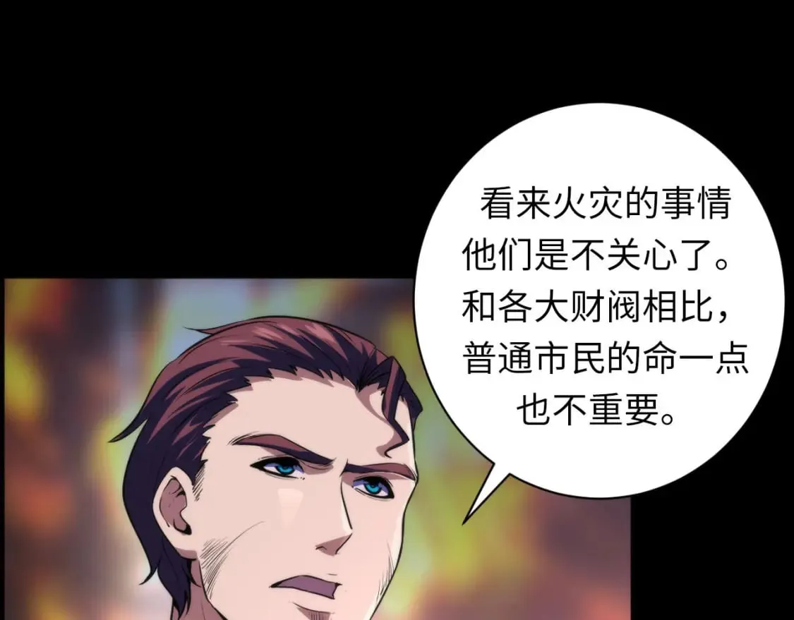 第193话 皇帝的新装 第20页