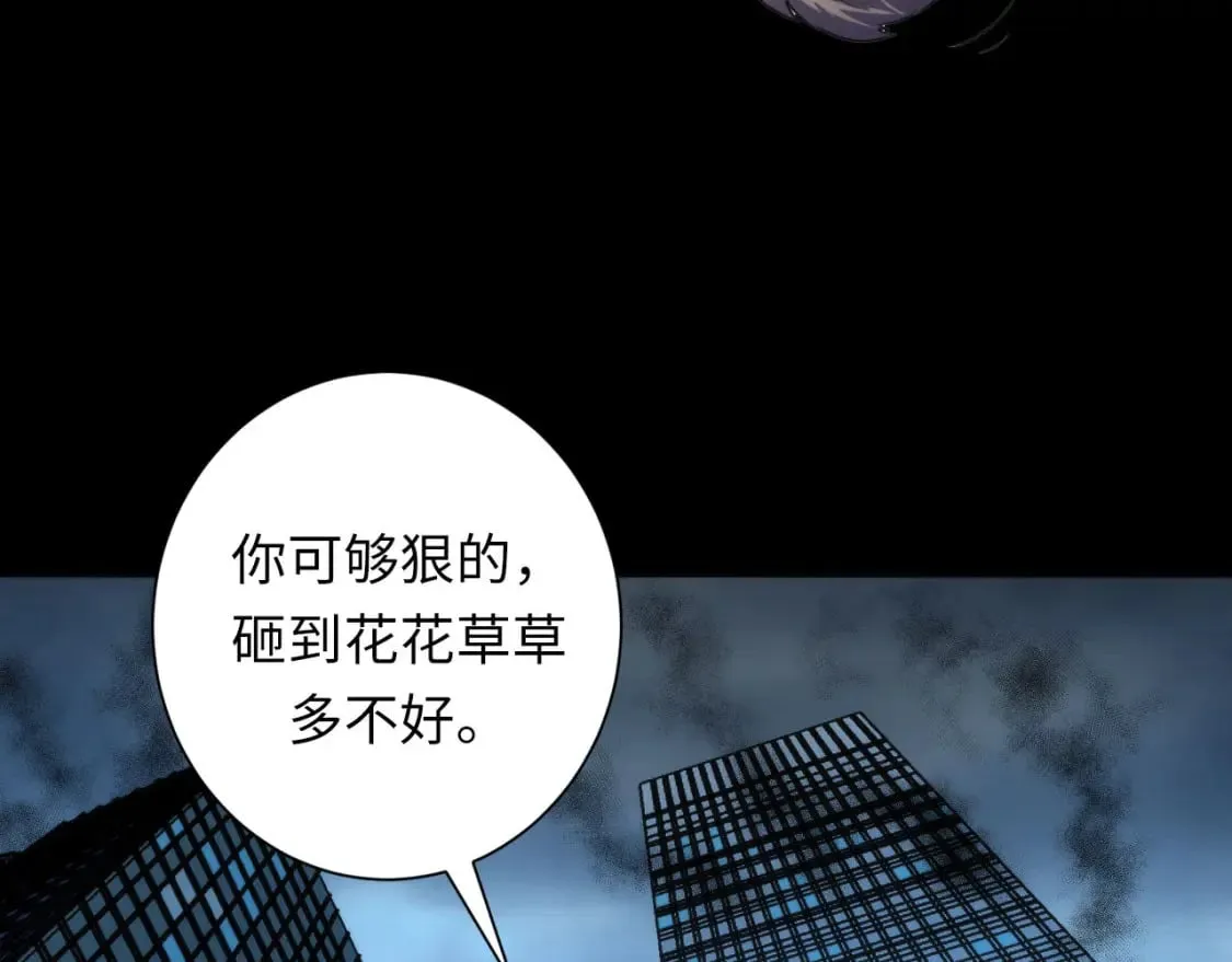 第193话 皇帝的新装 第45页