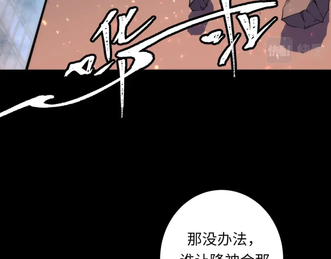 第193话 皇帝的新装 第47页