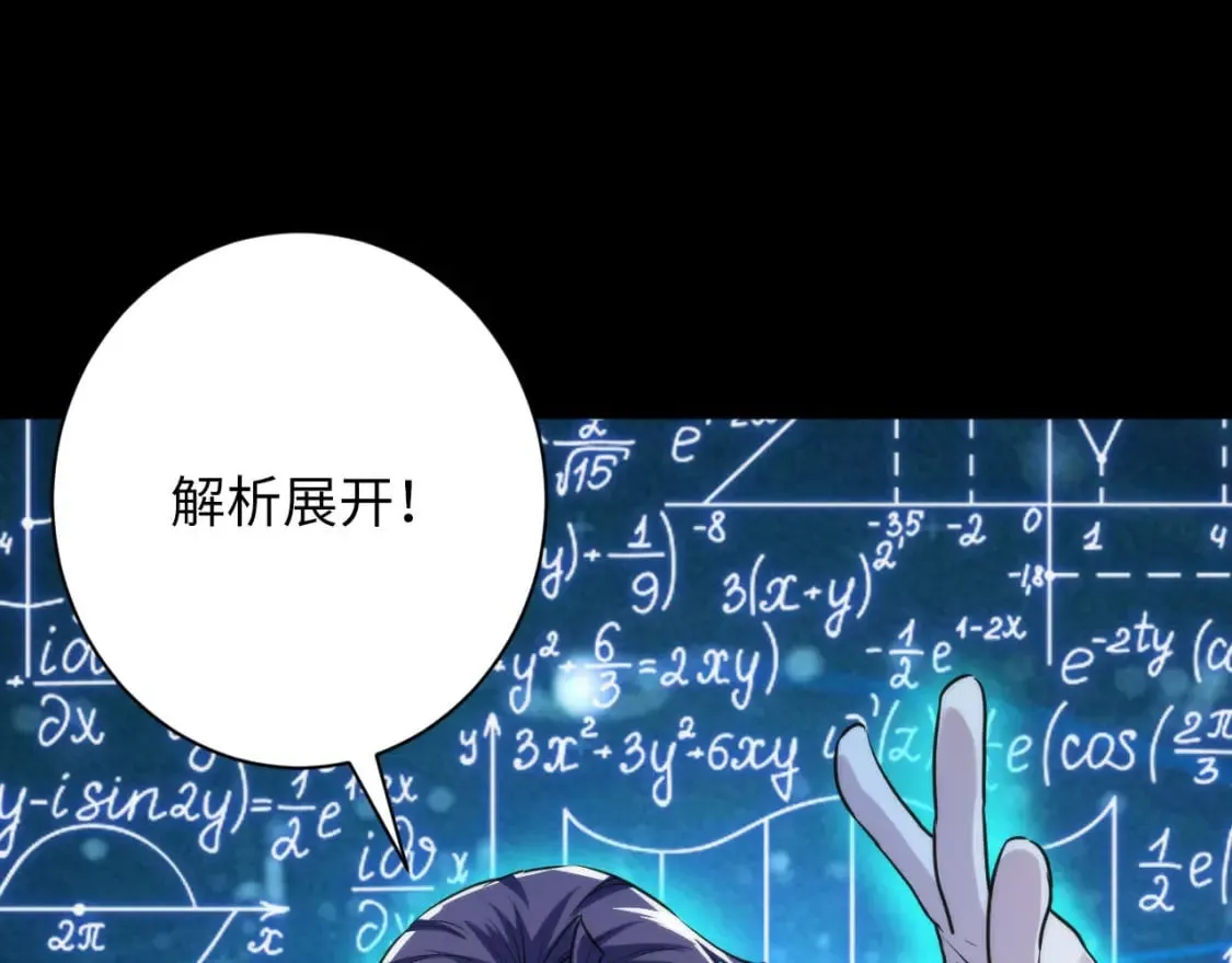 第193话 皇帝的新装 第58页