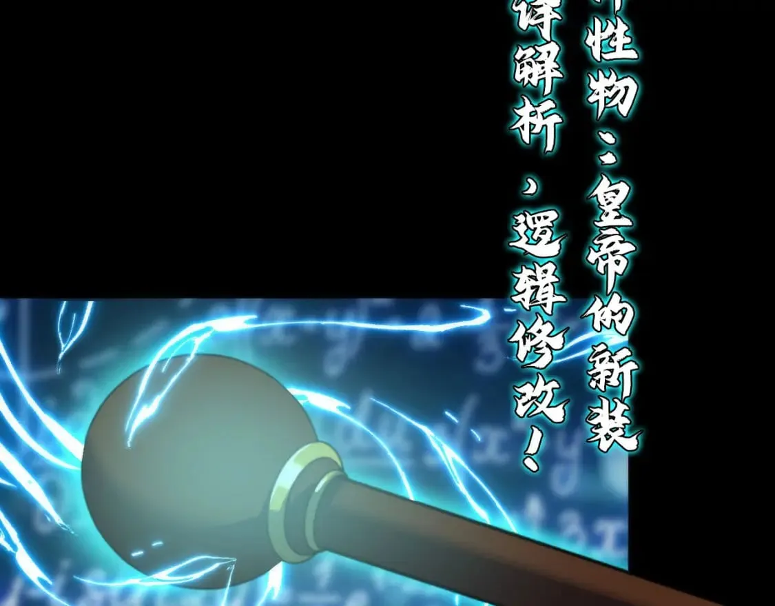 第193话 皇帝的新装 第61页
