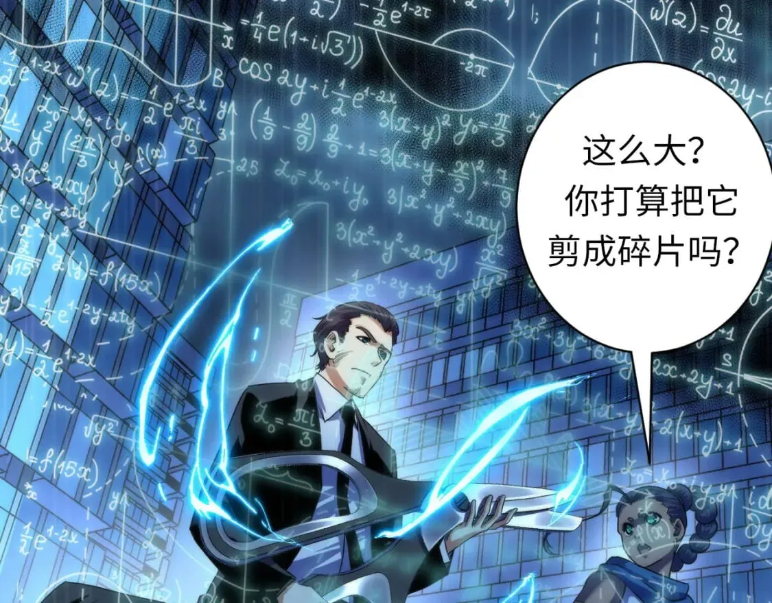 第193话 皇帝的新装 第63页