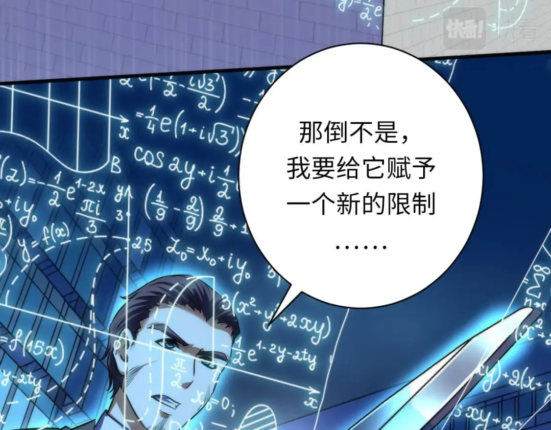 第193话 皇帝的新装 第65页