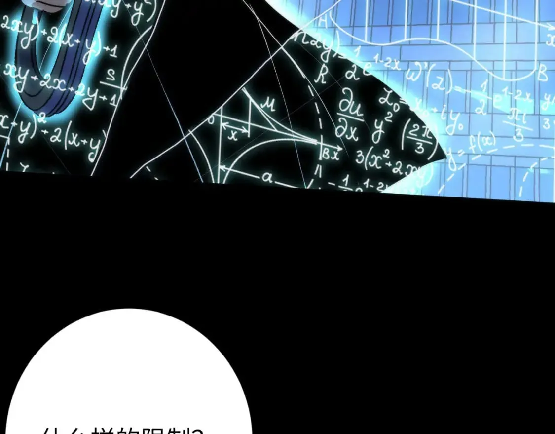 第193话 皇帝的新装 第67页