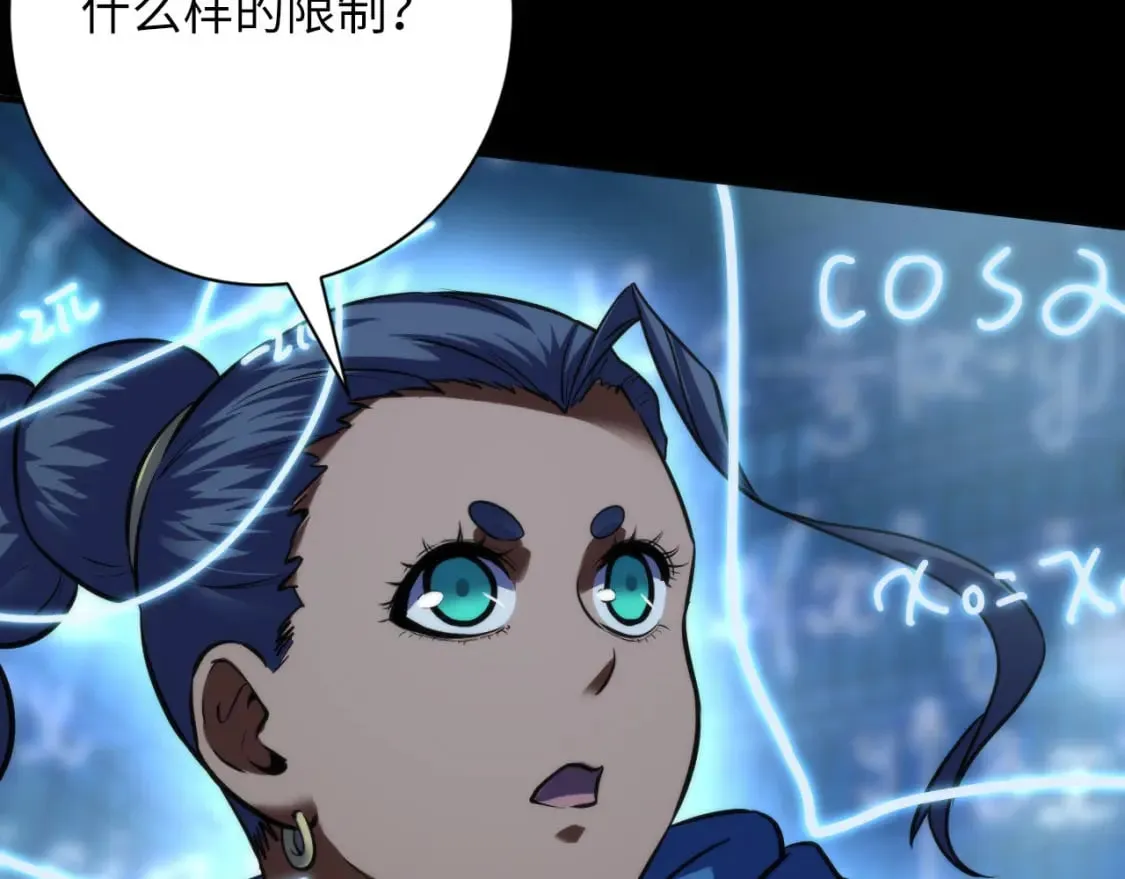 第193话 皇帝的新装 第68页