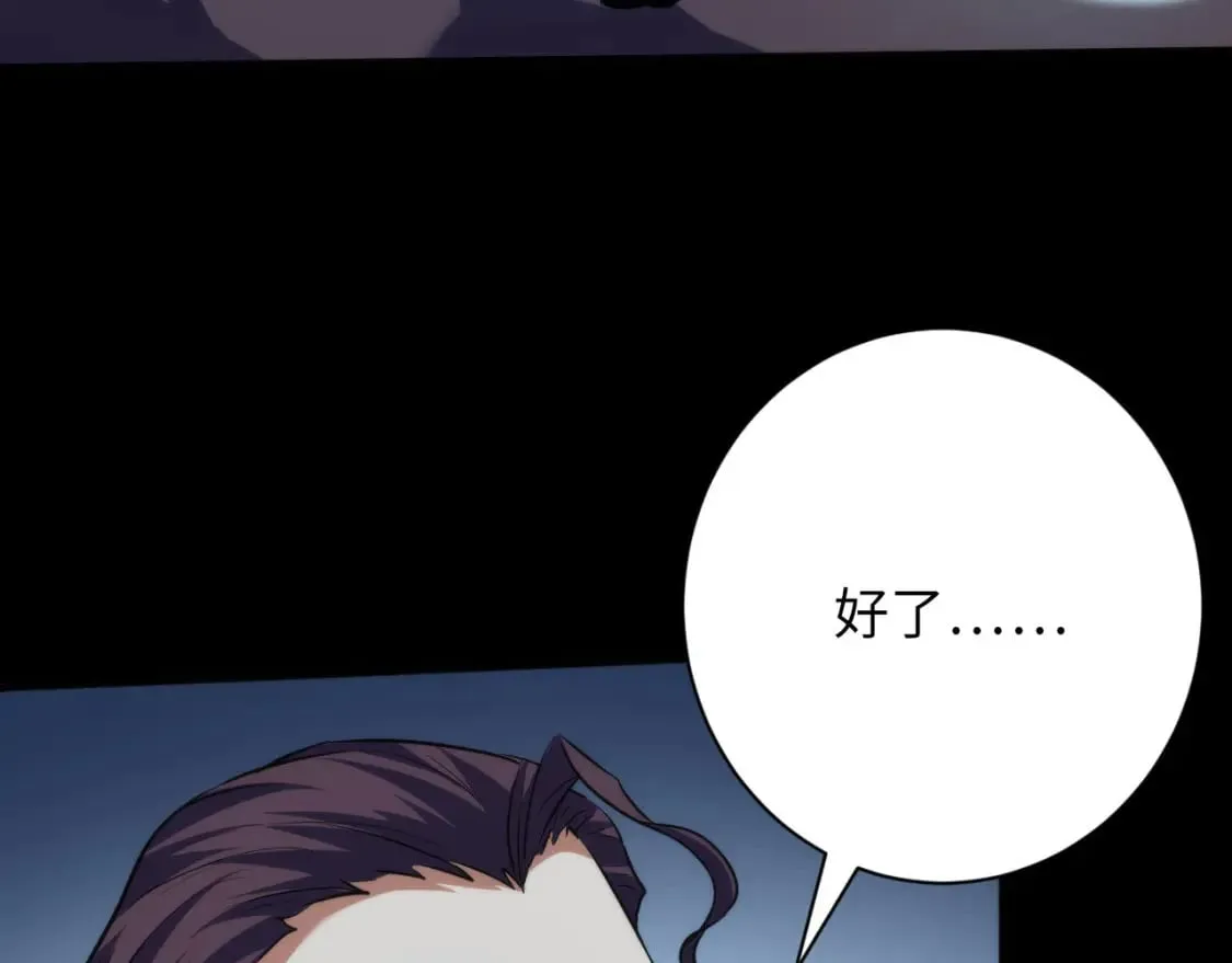 第193话 皇帝的新装 第74页