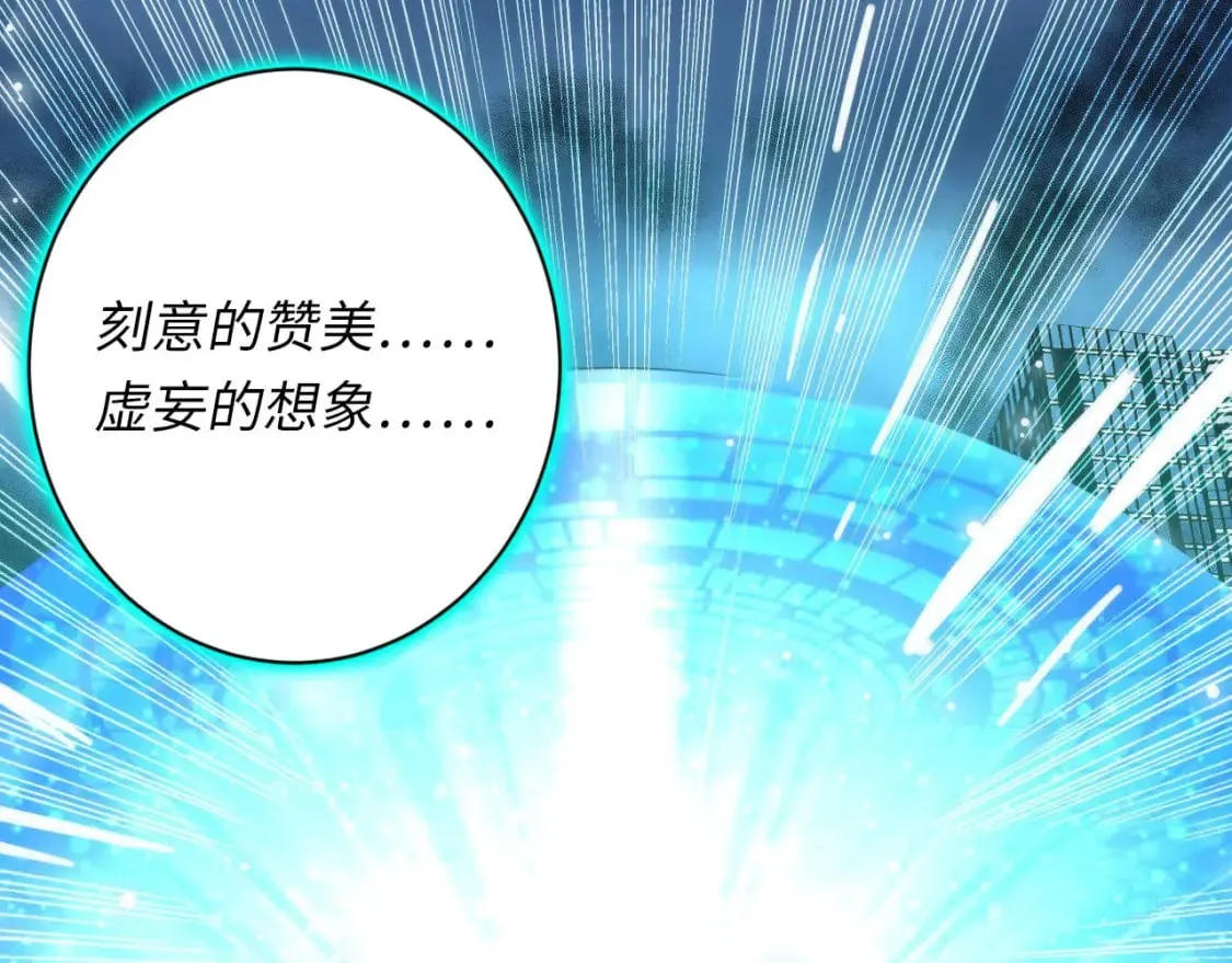 第193话 皇帝的新装 第83页