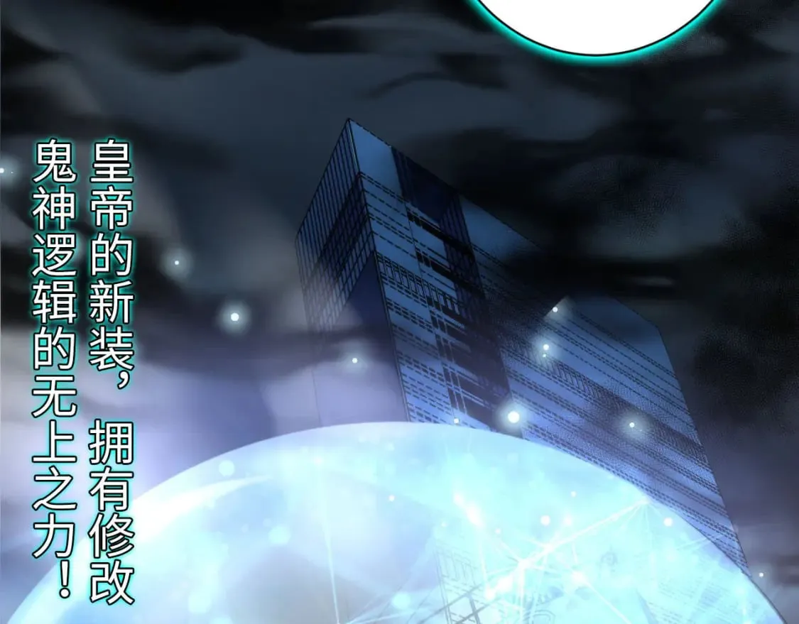 第193话 皇帝的新装 第86页