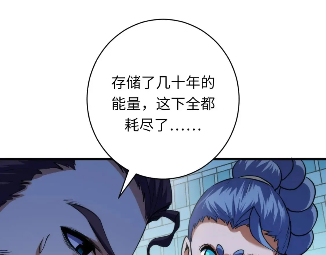 第193话 皇帝的新装 第93页
