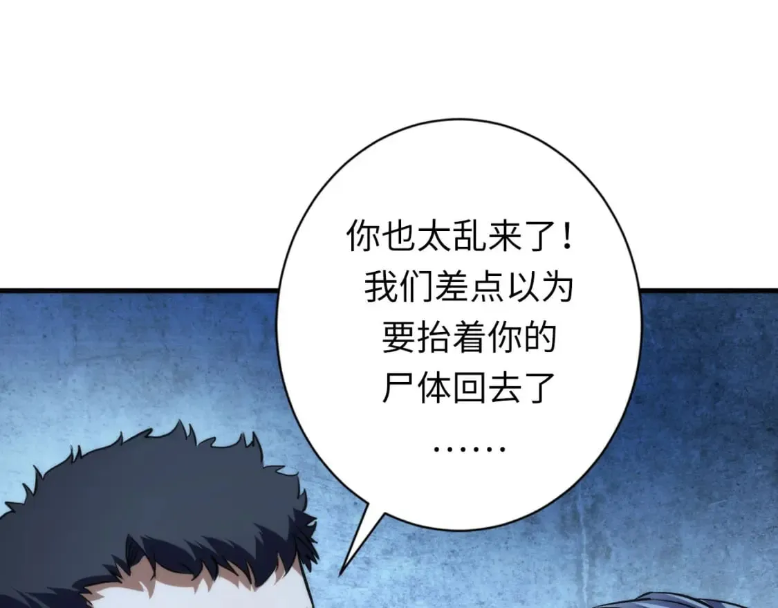 第196话 觊觎·重返现实 第94页