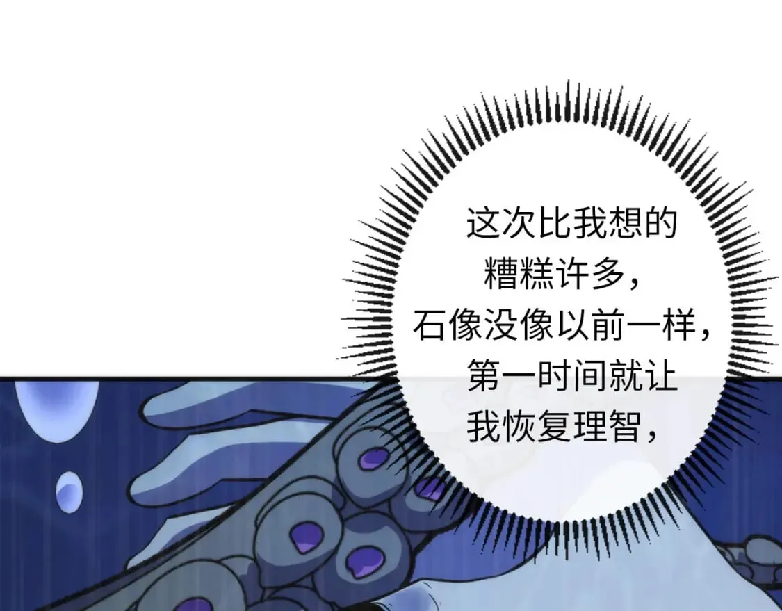 第196话 觊觎·重返现实 第98页