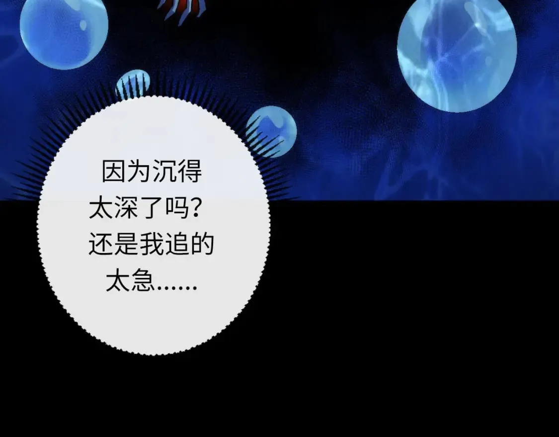第195话 深海低语 第16页
