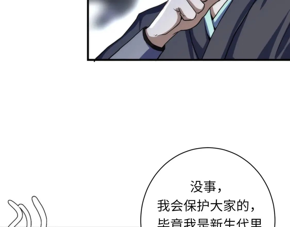 第197话 离开结界·无名英雄 第41页
