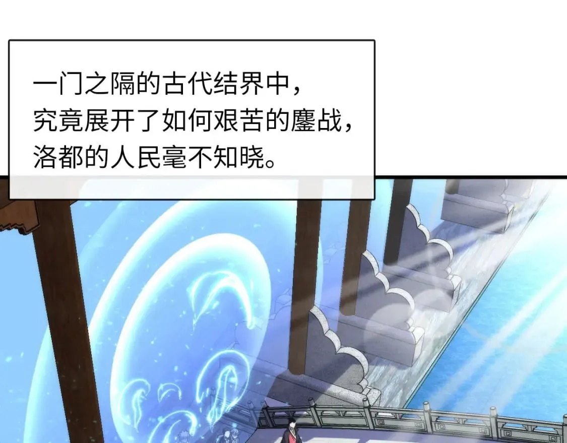 第197话 离开结界·无名英雄 第53页