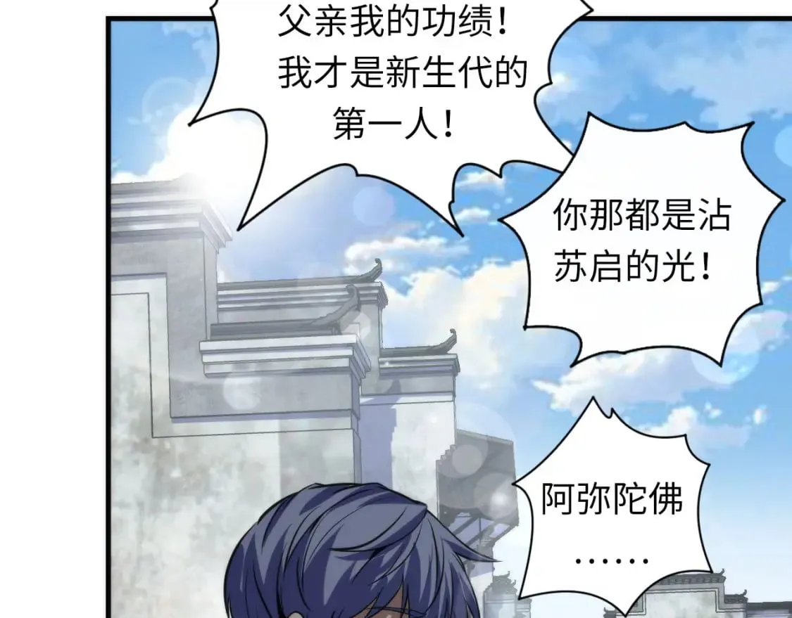 第197话 离开结界·无名英雄 第66页