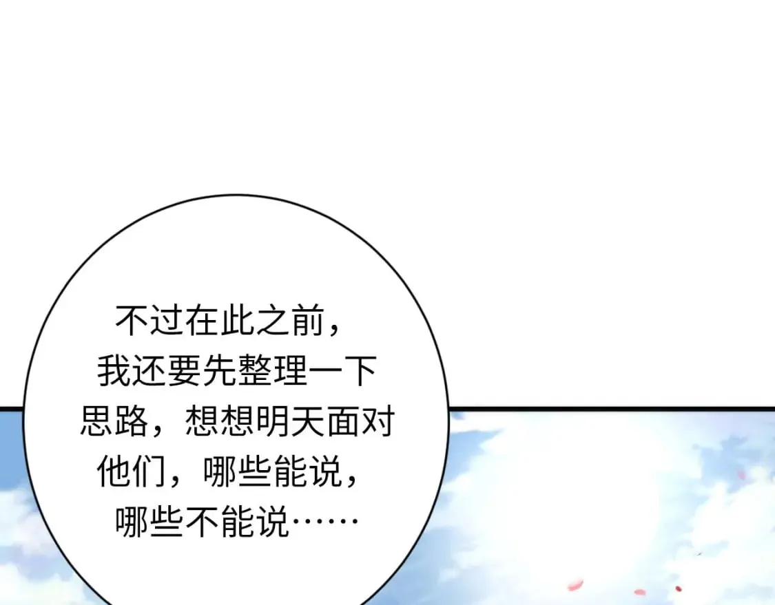 第197话 离开结界·无名英雄 第98页