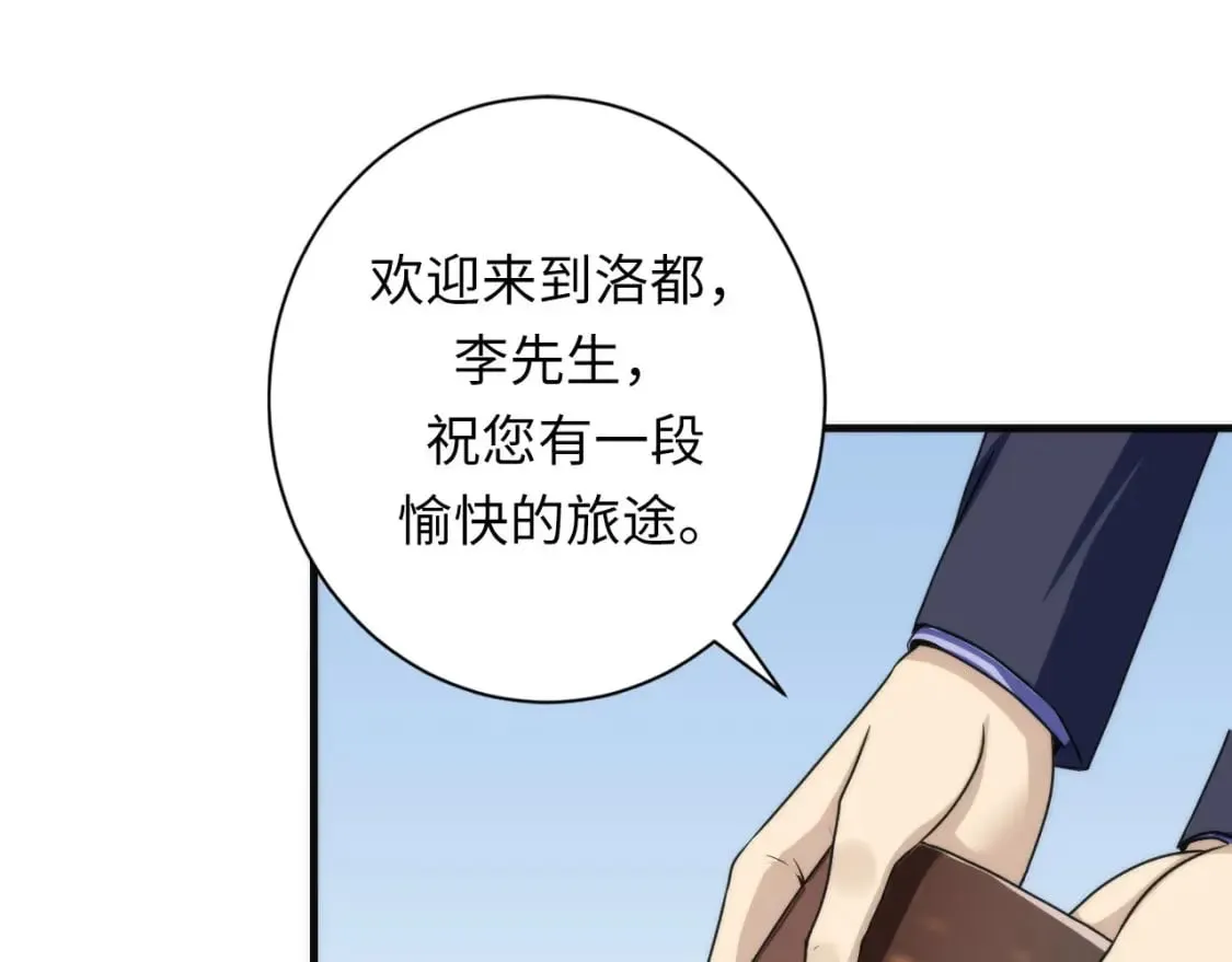 第197话 离开结界·无名英雄 第106页